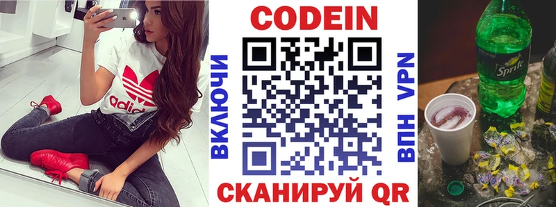 Кодеин Purple Drank  Хвалынск 